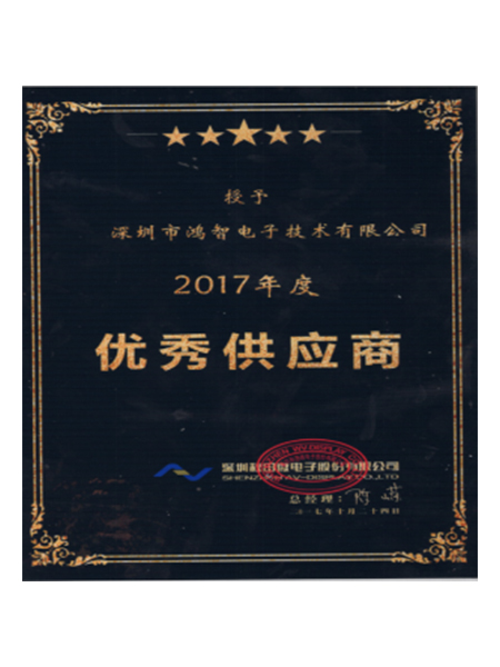 優秀供應商